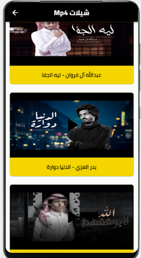 Android application شيلات بدون نت screenshort