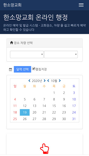 한소망교회 홈페이지 Screen 3