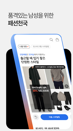 Android application 컨에프-남자만의 패션 쇼핑앱 screenshort