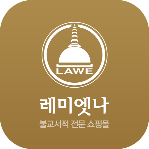 레미엣나-법화정사 logo