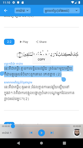 Quran Khmer - 2 in 1 Offline Q screenshot 3