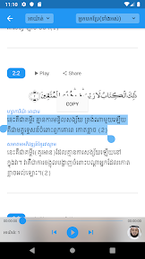 Quran Khmer - 2 in 1 Offline Q screenshot