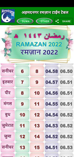 Android application Ahmednagar Ramazan Time Table screenshort