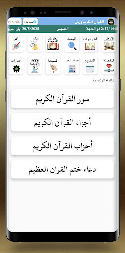 القران الكريم خط كبير ورش Screenshot 2 - AppWisp.com