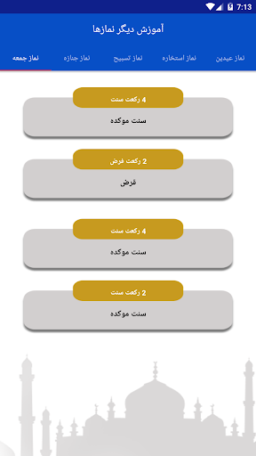 اموزش نماز اهل سنت Screen 3