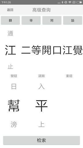 韻典 Screen 2