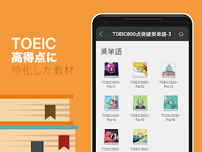 究極英単語 Toeic 800点突破編 Google Play のアプリ
