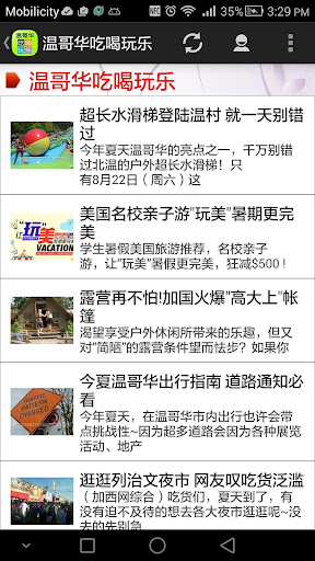 Android application 温哥华吃喝玩乐 screenshort