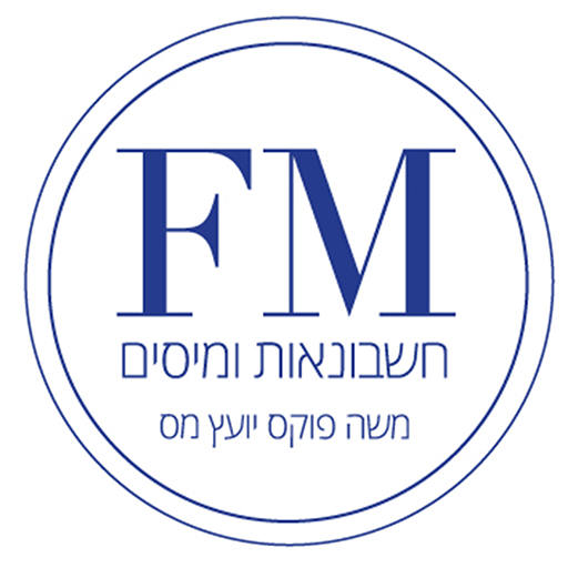 משה פוקס אפ אם חשבונאות ומיסים logo