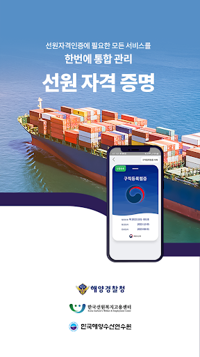 Android application 모바일 선원자격증명 screenshort