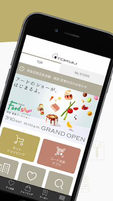 東急百貨店アプリのおすすめ画像2