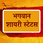 Cover Image of Download Hindi Bhagwan Shayari Status  APK
