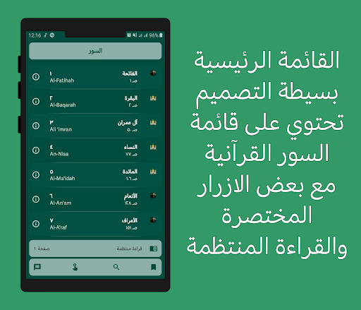 Android application القرآن الكريم والتفسير الميسر screenshort