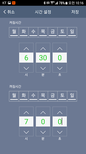 스마트 타임스위치, 스마트 타이머 Screen 3