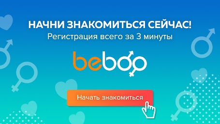Beboo  -  знакомства и общение