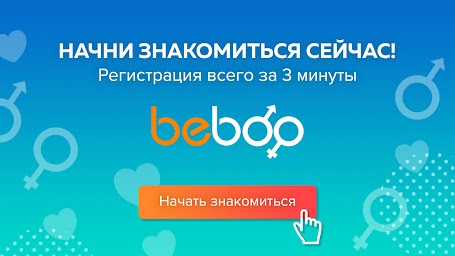 Beboo  -  знакомства и общение