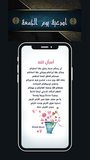 ورد الجمعة Screen 3