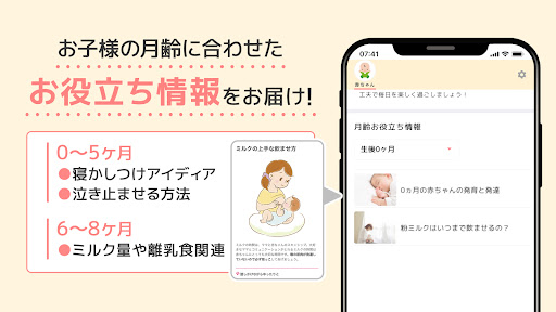 赤ちゃんノート - 授乳・育児記録アプリ Screen 3
