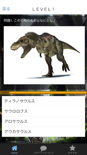Download 恐竜クイズ 恐竜図鑑 まるで恐竜博物館のような世界へようこそ Free For Android 恐竜クイズ 恐竜図鑑 まるで恐竜博物館のような世界へようこそ Apk Download Steprimo Com