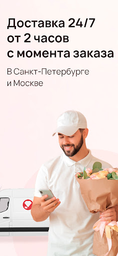Доставка Цветов в Москве и СПб Screen 2
