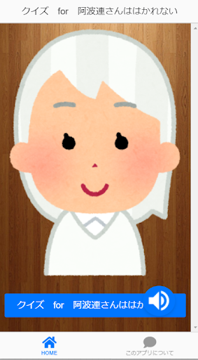 クイズ　for　阿波連さんははかれない Screen 2