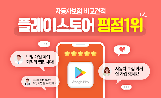 Android application 보픽 - 원클릭 다이렉트 자동차보험 비교견적 screenshort