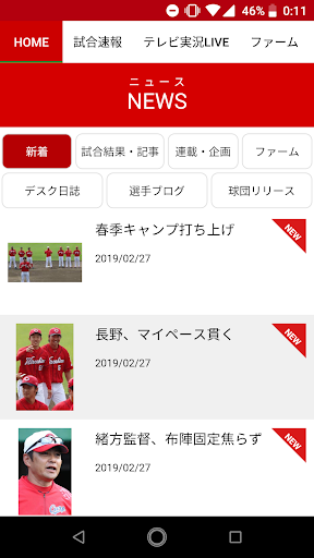 カープ公式アプリ カーチカチ カープ 中国新聞 Rcc Google Play のアプリ