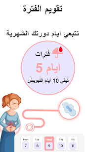 حاسبة الدورة الشهرية والاباضة للبنات بدون نت Apk للاندرويد 2024 تنزيل مجاني 7