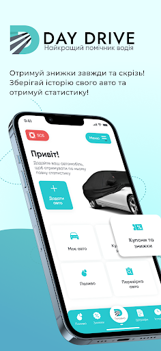 DayDrive - знижки АЗС штрафи