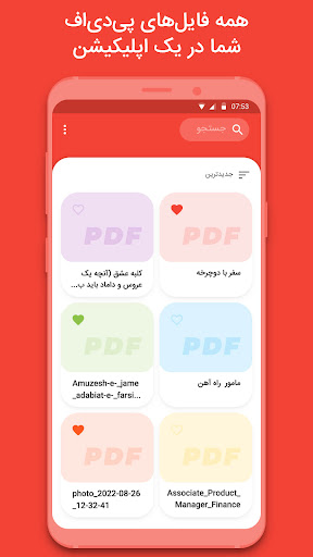 پی دی اف خوان اندروید Screen 2