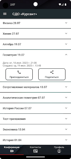 СДО «Курсант»