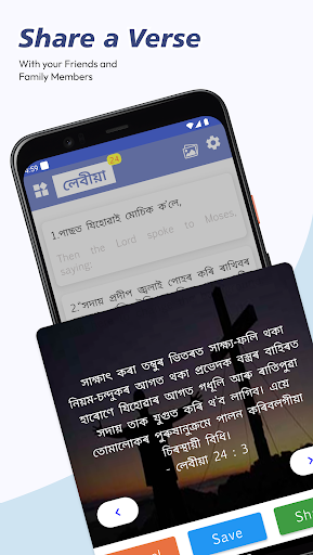 Assamese English Bible Screen 3