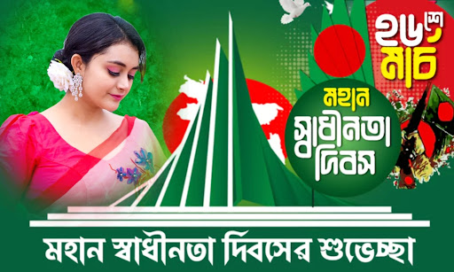 ২৬ শে মার্চ ফটো ফ্রেম 26 March Screen 2