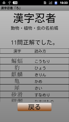 漢字忍者 ろ 動物 植物 虫の名前編 Androidアプリ Applion