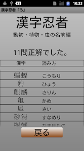 漢字忍者 ろ 動物 植物 虫の名前編 Google Play のアプリ