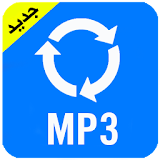 تحويل الفيديو الى MP3 icon