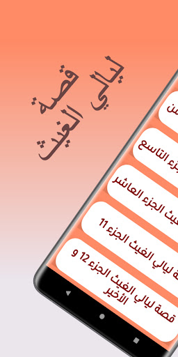 قصص مغربية : ليالي الغيث Screen 2