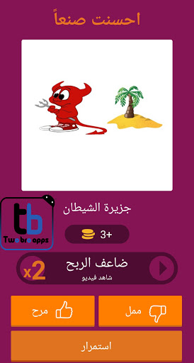 Android application خمن الفيلم من الايموشن screenshort