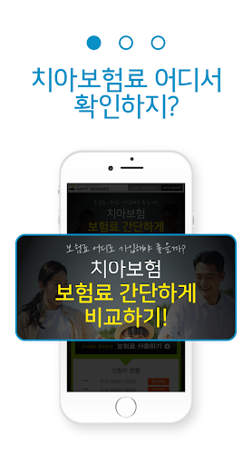 치아보험 비교몰 - 실속보장 라이나생명 치아보험 Screen 2