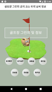골필드 - 골프장 골프 그린피 코스 날씨 골프정보 – Aplikacije V Googlu Play