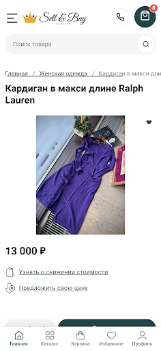 Sell & Buy Couture Screen 3