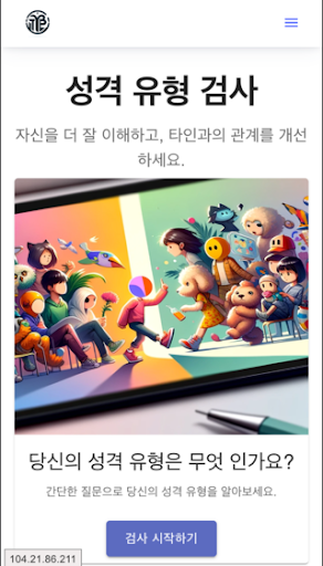 Android application 성격유형 - 마인드 screenshort