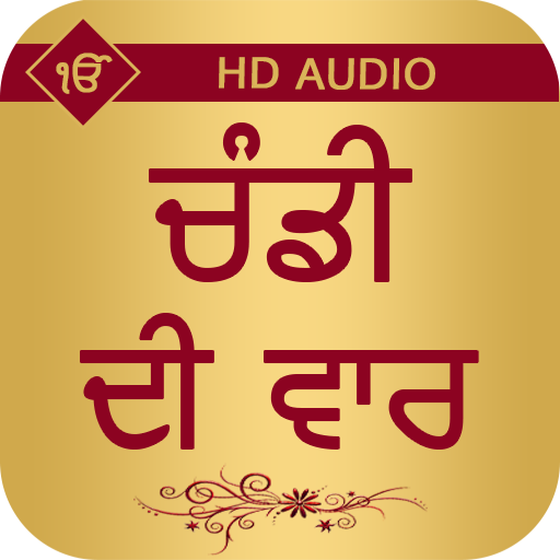 Chandi Di Vaar Audio logo