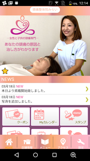 頭痛整体みらい　公式アプリ Screen 2