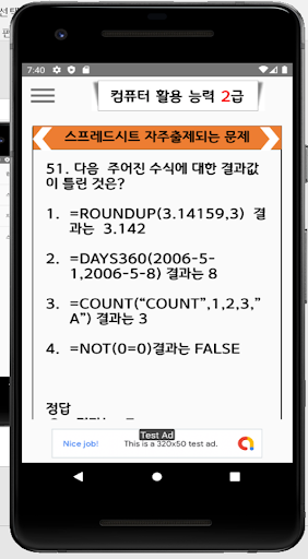 컴퓨터활용능력2급 필기 Screen 3