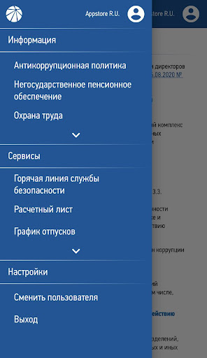 ЛК работника Россети МР Screen 2
