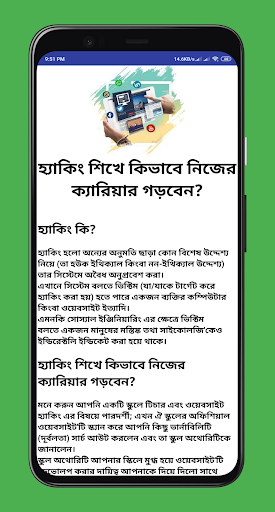 ফ্রিল্যান্সিং ক্যারিয়ার - Bec Screenshot 3 - AppWisp.com