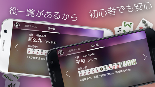 シンプル 麻雀 入門マージャンアプリ Screen 3