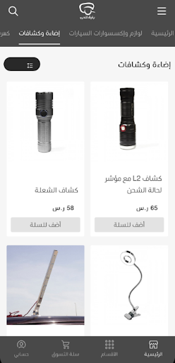 متجر رفيق الدرب Screen 2