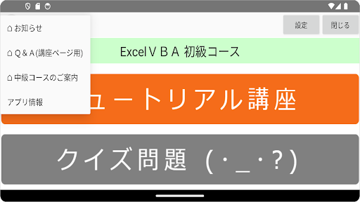 ExcelVBAクイズ講座 初級コース Screen 2